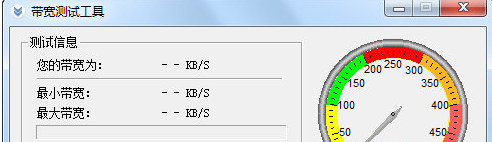 带宽测试工具