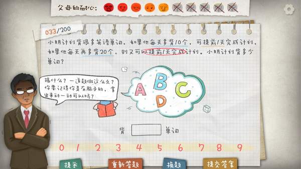 作业疯了破解版