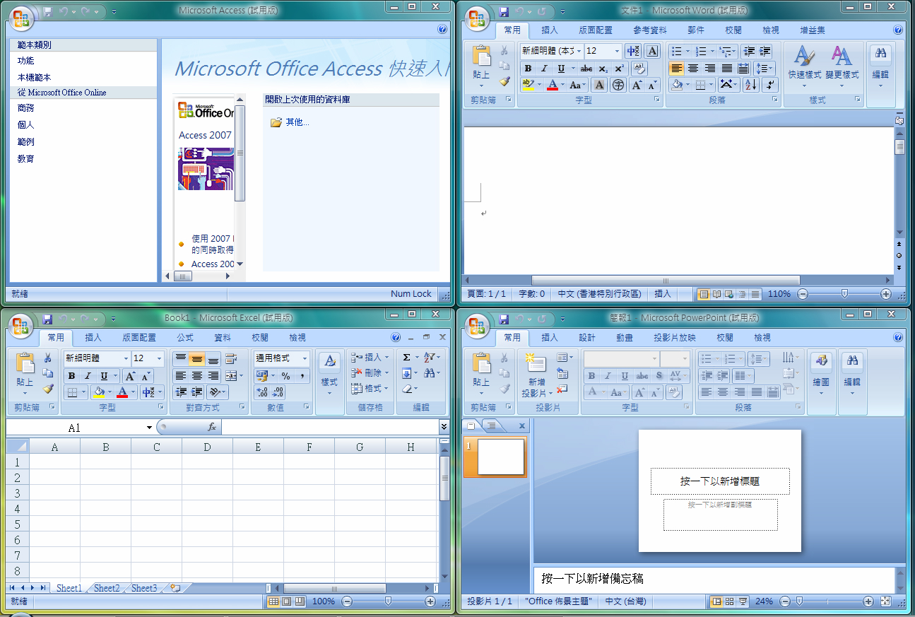 Microsoft Office2007免费版下载(百度网盘) 中文完整版图1