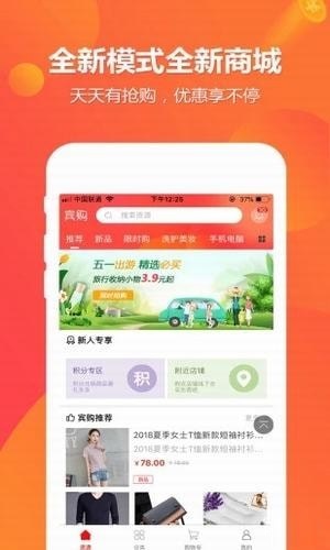 宾购商城app v1.0.0.2 安卓版图1