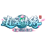 逍遥晴缘下载