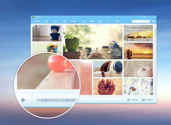 360壁纸官方下载(小鸟壁纸) v3.1119.1050.515 免费最新版图3