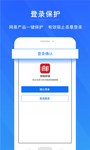 网易帐号管家下载 v1.5.3 手机版图4