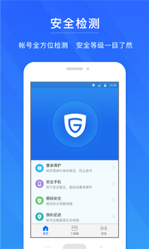 网易帐号管家下载 v1.5.3 手机版图5
