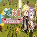 纸境英雄修改器下载