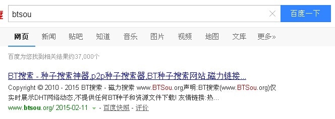 btsou(最好用的磁力链接搜索引擎) 免费下载图3