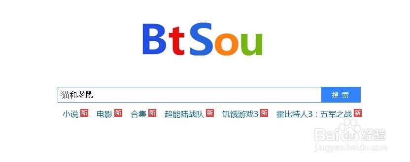 btsou(最好用的磁力链接搜索引擎) 免费下载图1