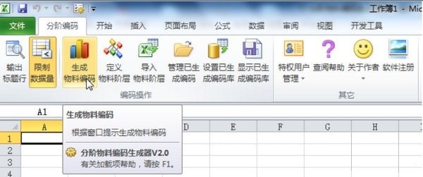 分阶物料编码生成器Excel插件下载