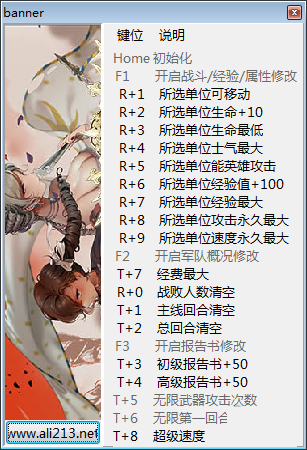 圣女战旗十八项修改器