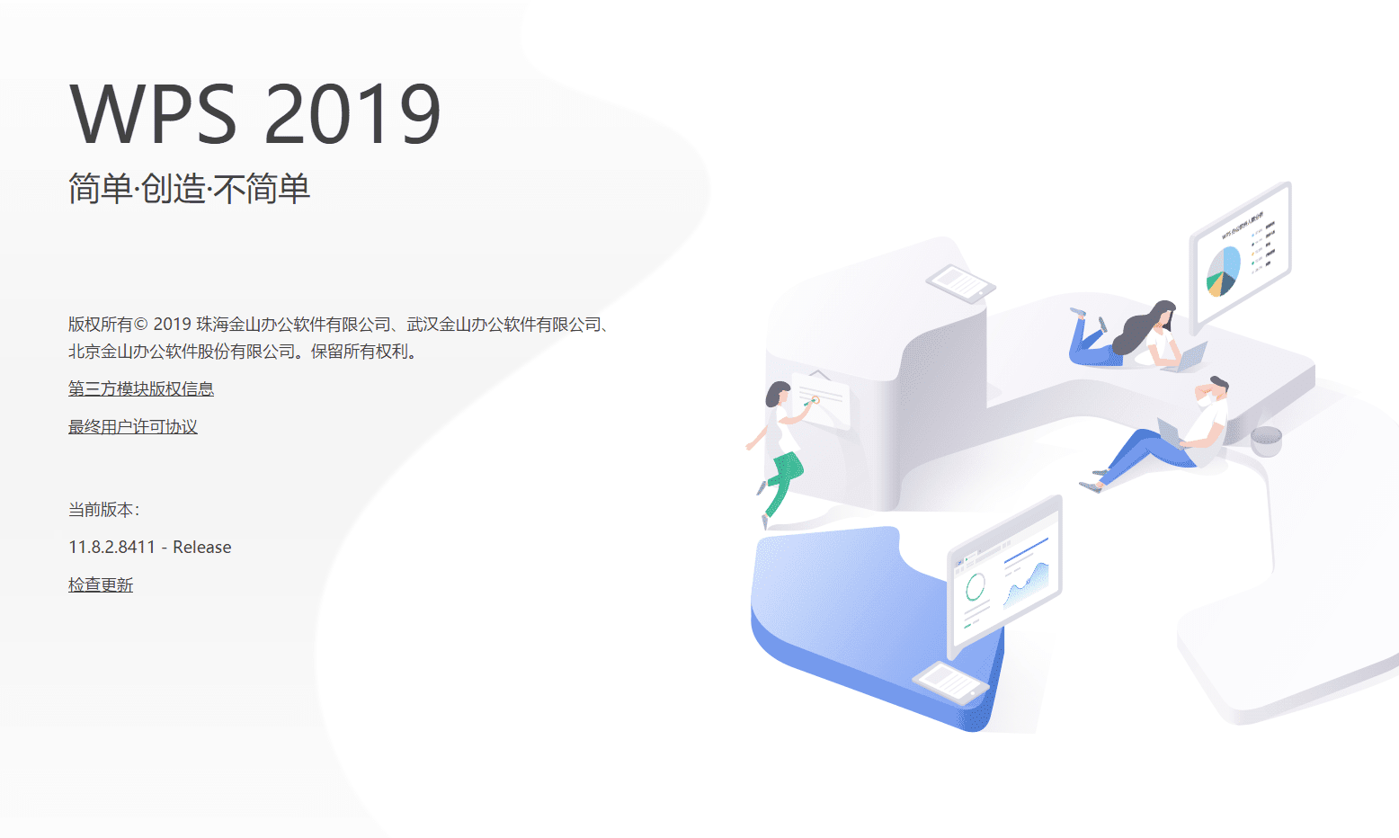 wps2019破解版