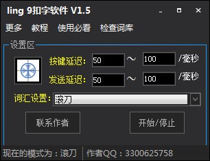 ling 9扣字软件下载