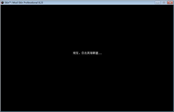 leagueskin换肤助手