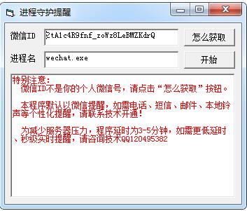 进程守护提醒下载