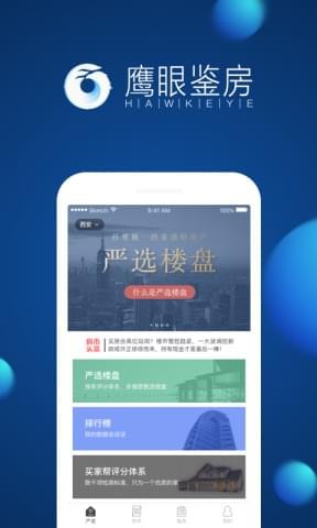 鹰眼鉴房下载 v1.6.1 安卓版图4