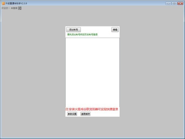外贸直通车助手下载