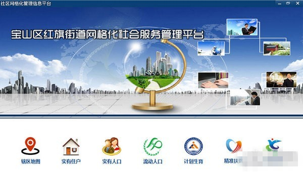 数字社区网格化管理信息平台下载