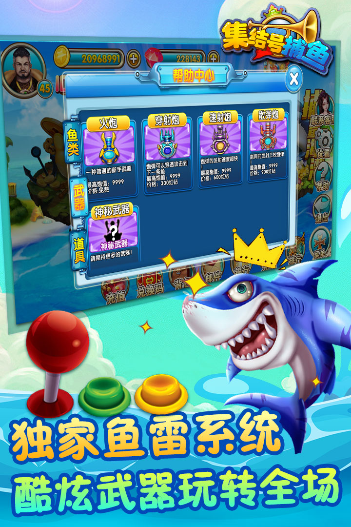集结号捕鱼官方版