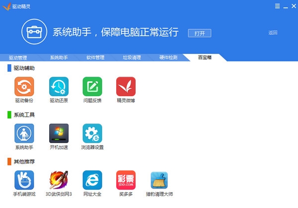 驱动精灵万能网卡版离线版