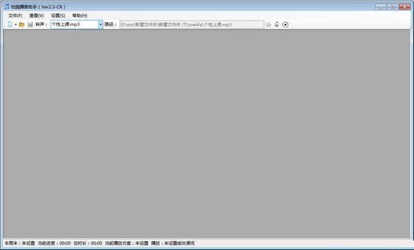 校园播音助手下载