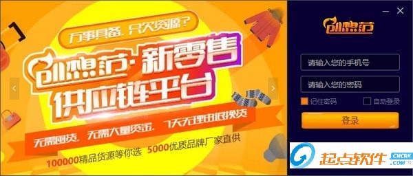 创想范货源管家