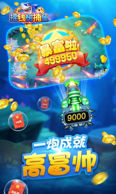 摇钱树捕鱼正版下载