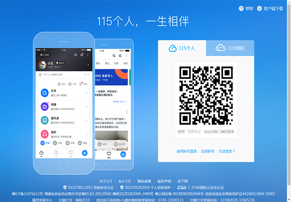 115网盘破解版下载