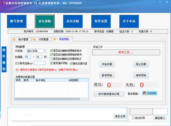 豆瓣全自动营销软件下载