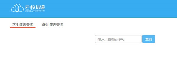 云校排课软件下载