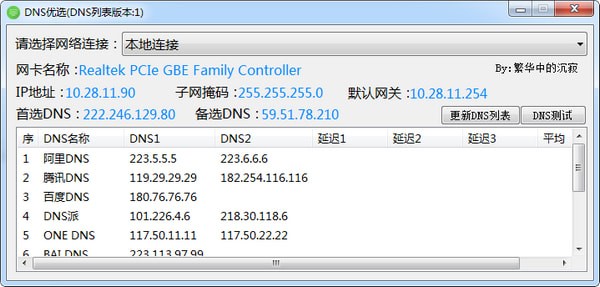 DNS优选工具下载