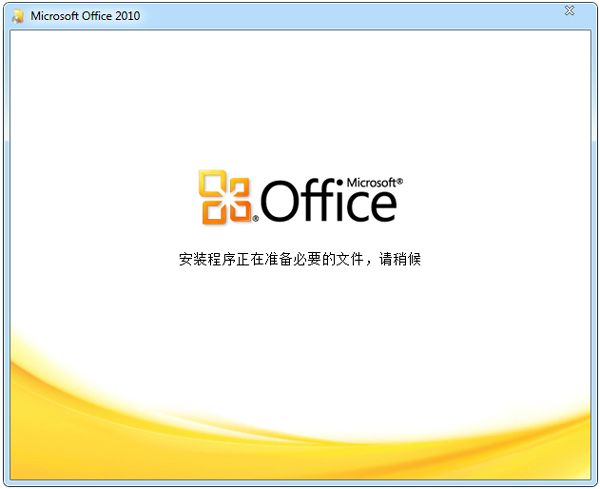 excel2010破解版下载