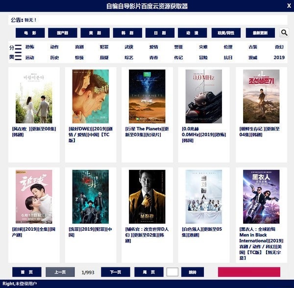 自编自导影片百度云资源获取器下载