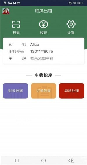 顺风出租app下载