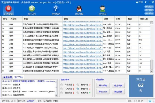 天猫商品链接采集软件下载