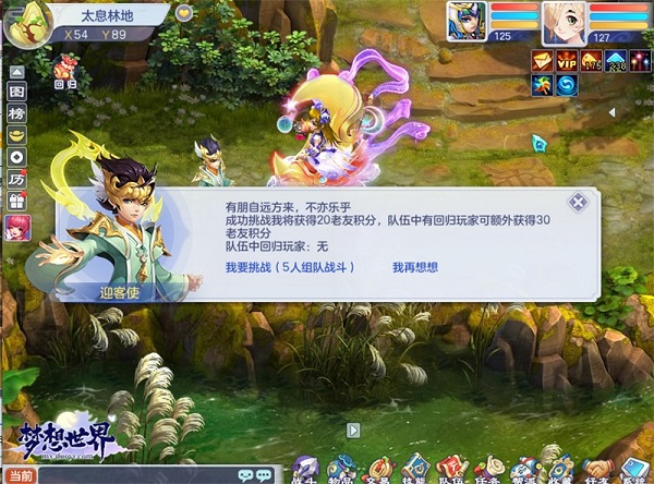 梦想世界电脑版