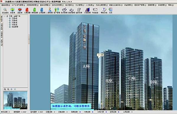 包租婆写字楼管理软件下载