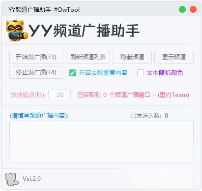YY频道广播助手下载