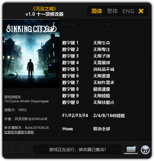 沉没之城十一项修改器