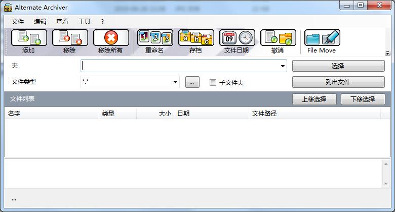 Alternate Archiver免费版