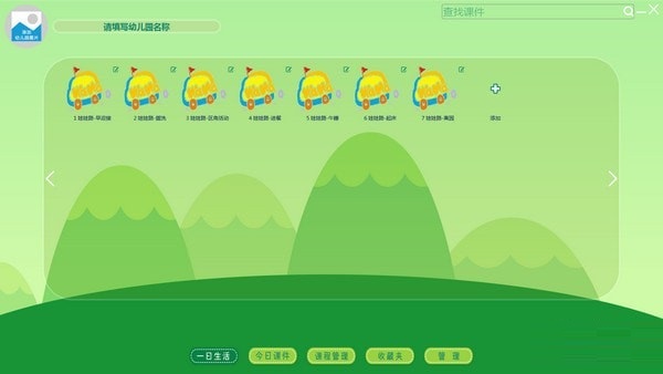 娃娃路幼教助手下载