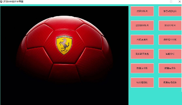 足球分析工具