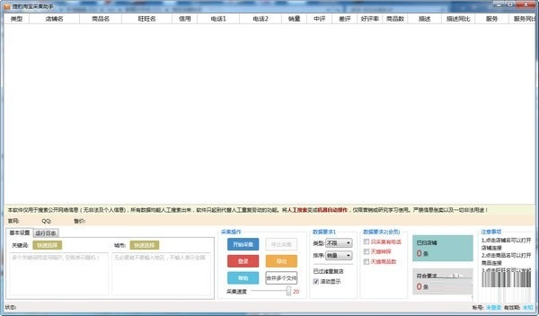 捷豹淘宝采集助手