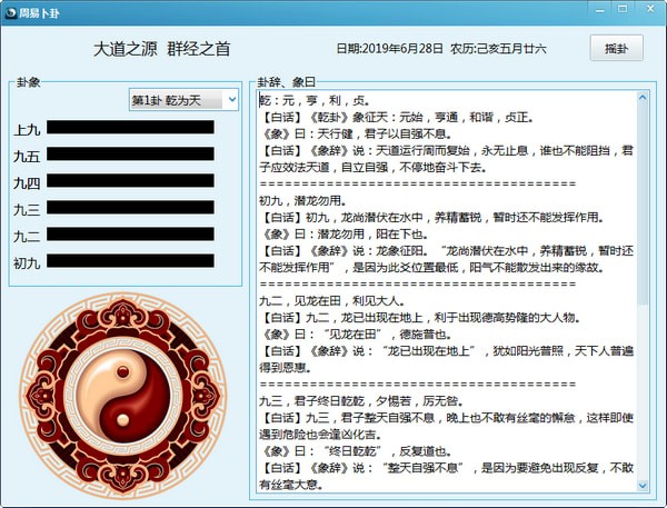 周易卜卦下载_周易卜卦 v1.0 免费版 - 中国破解