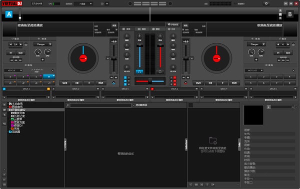 Virtual DJ Studio(DJ混音制作软件) v8.2 免费汉化版图2