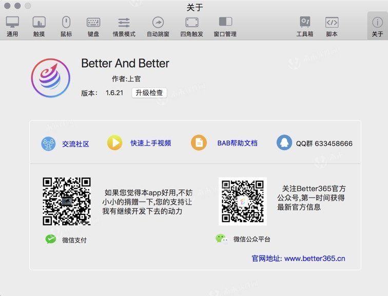 BetterAndBetter for mac全局手势多功能软件 V1.6.68 最新版图1