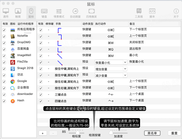 BetterAndBetter for mac全局手势多功能软件 V1.6.68 最新版图2