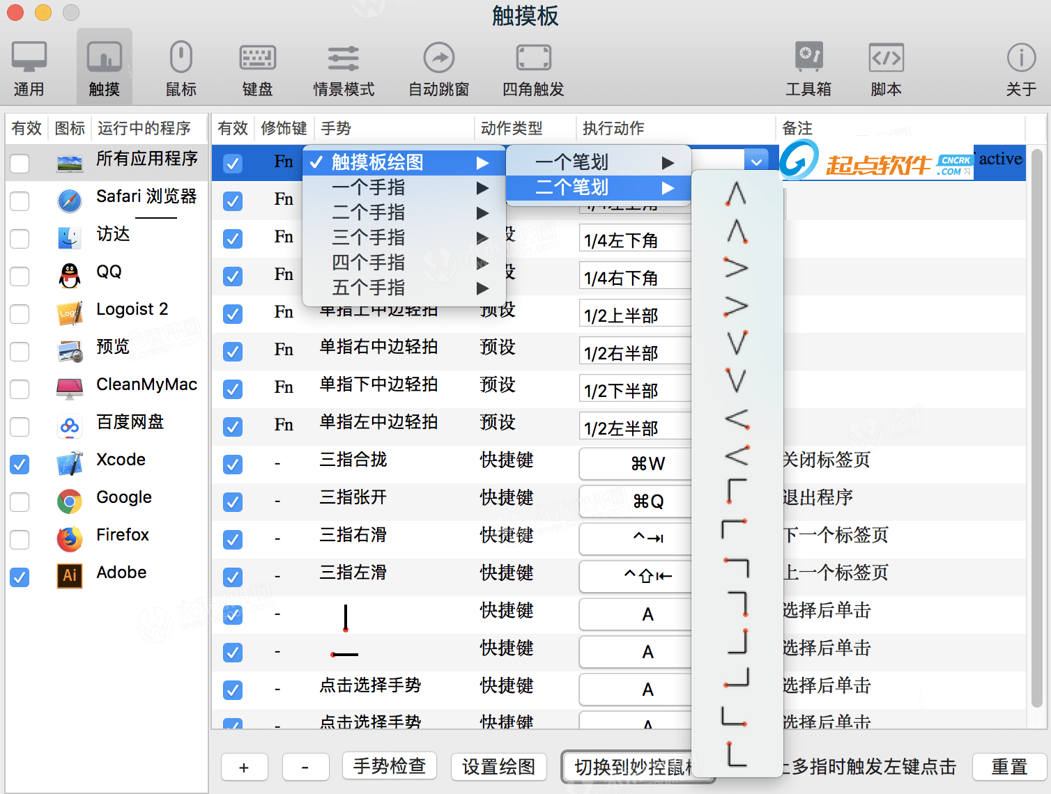 BetterAndBetter for mac全局手势多功能软件 V1.6.68 最新版图3