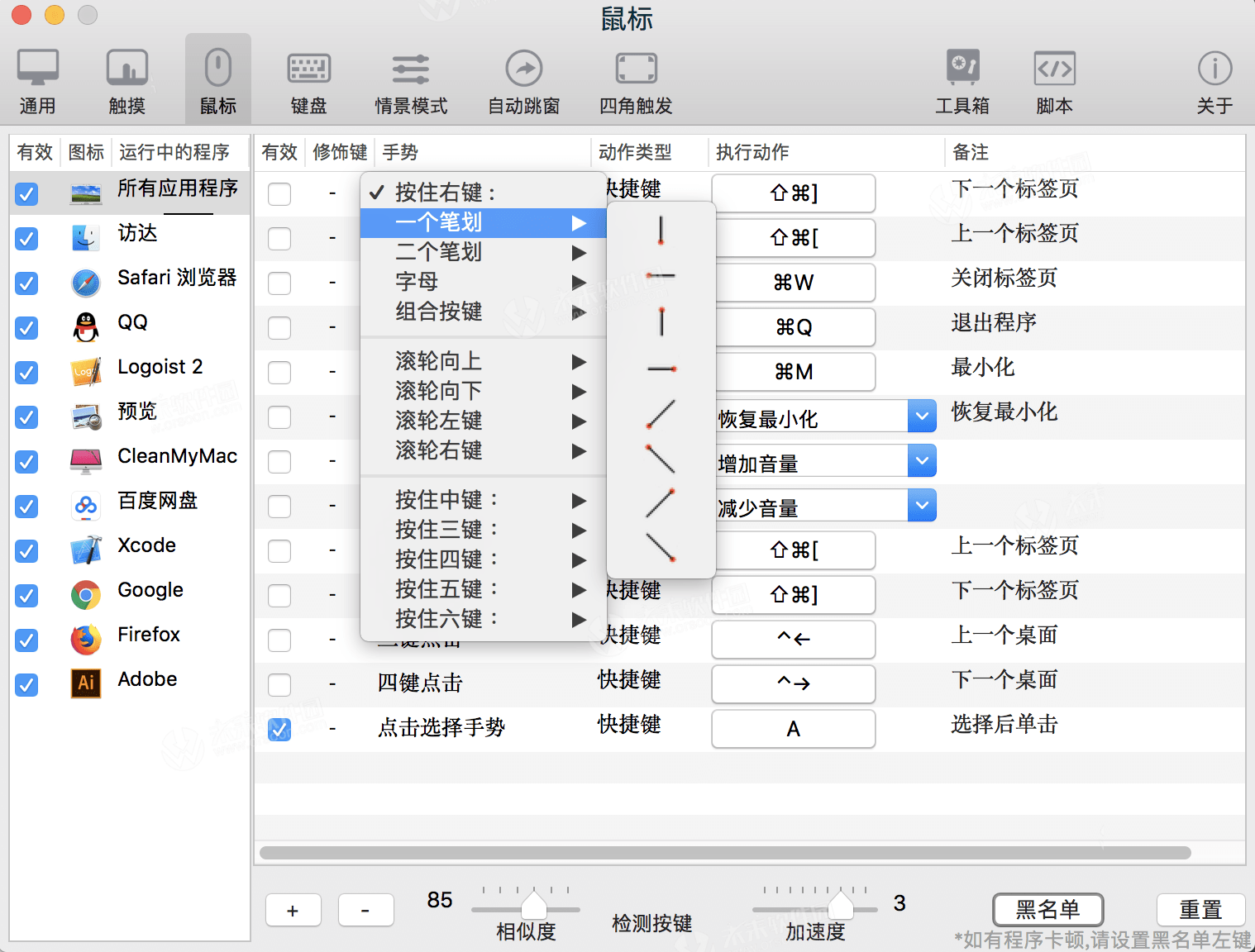 BetterAndBetter for mac全局手势多功能软件 V1.6.68 最新版图4