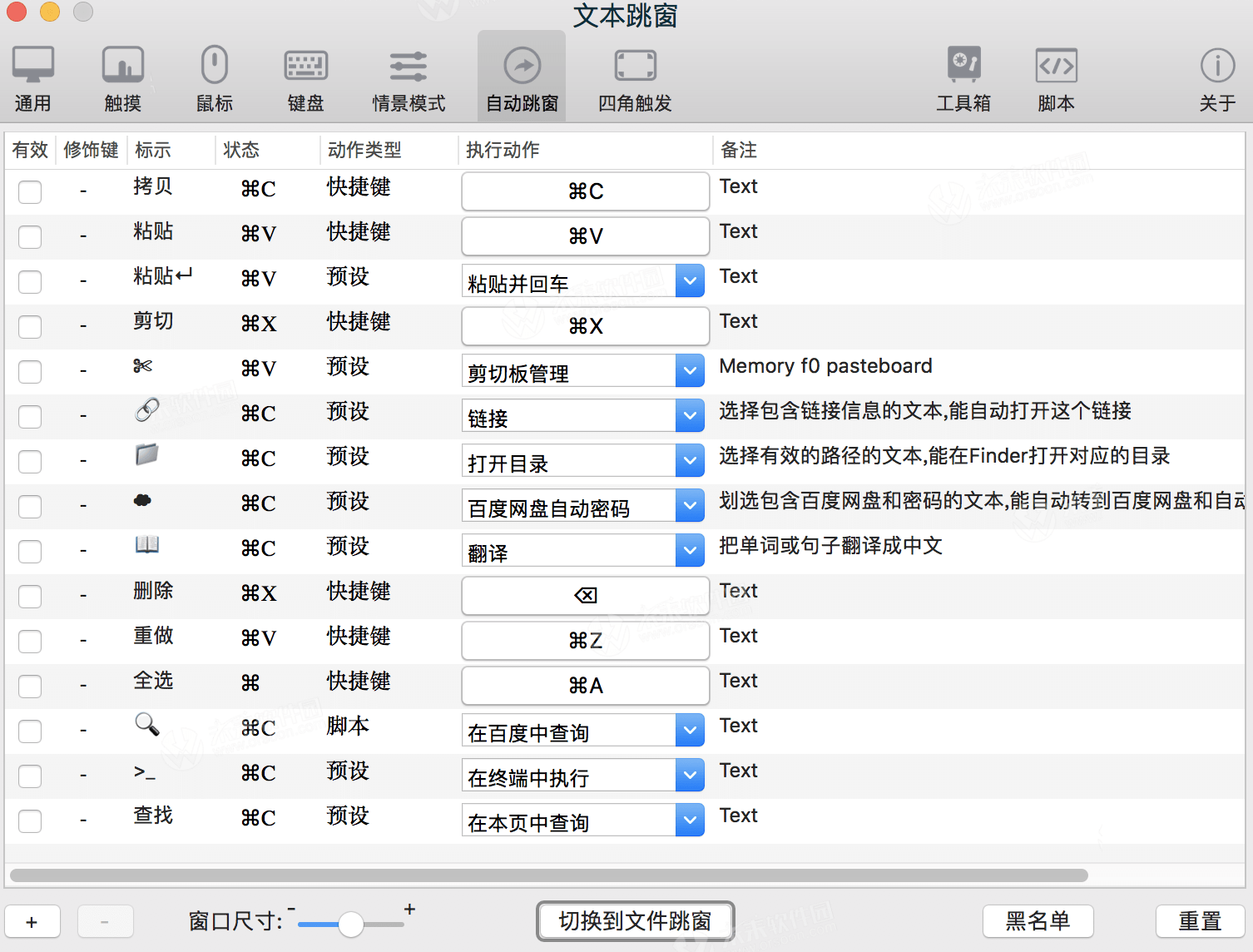 BetterAndBetter for mac全局手势多功能软件 V1.6.68 最新版图5