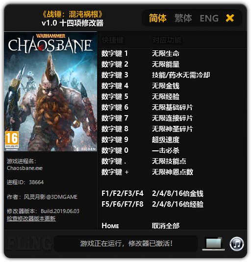 战锤混沌祸根修改器下载 最新十四项修改器图1