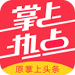 掌上热点下载